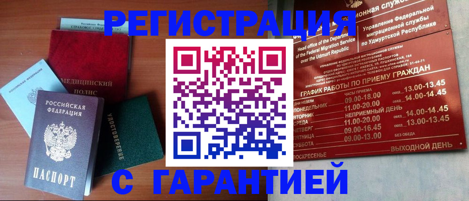 временная регистрация надежно в Кирсанове